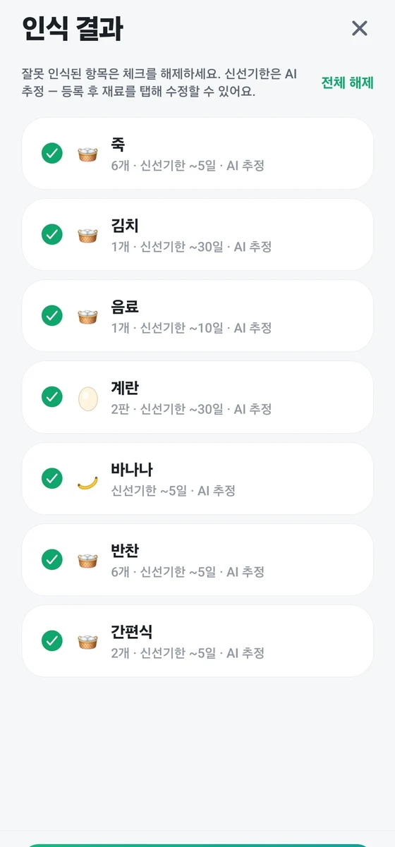 OneChef 사진으로 재료 등록 화면