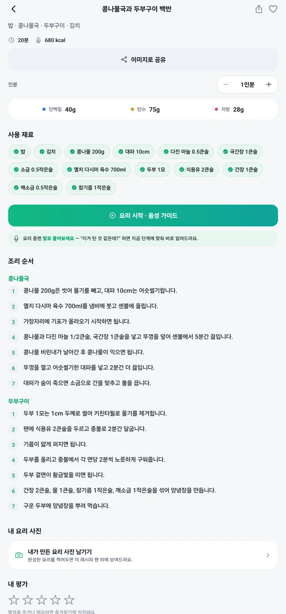 OneChef 레시피 상세 화면
