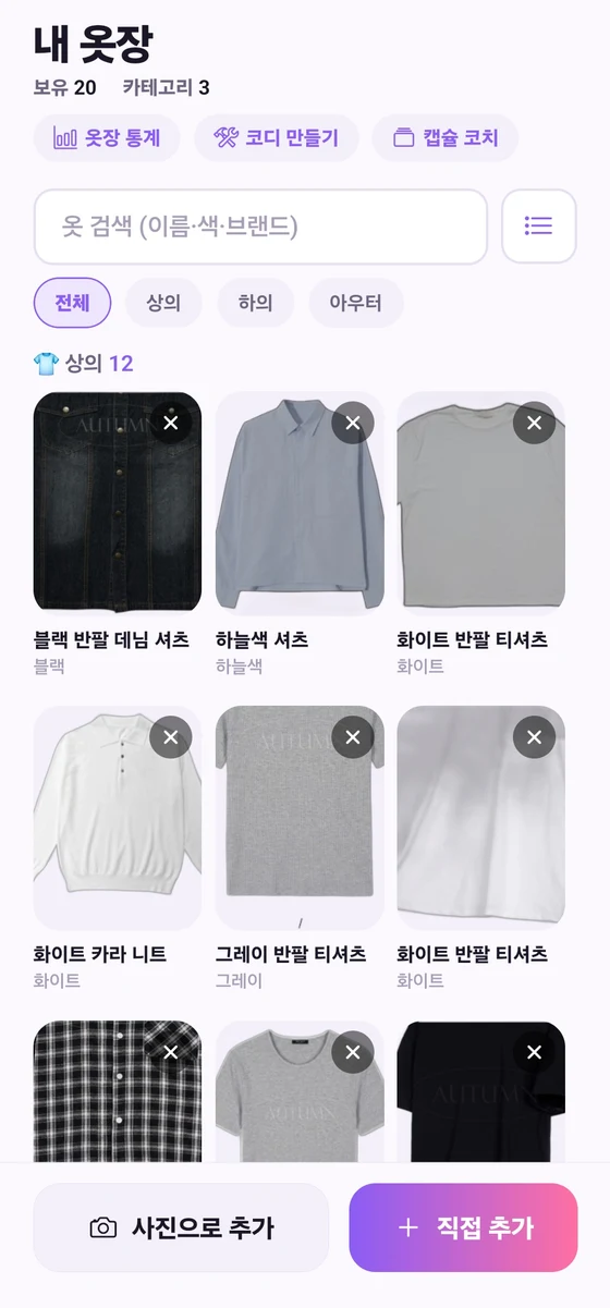 OneLook 내 옷장 화면