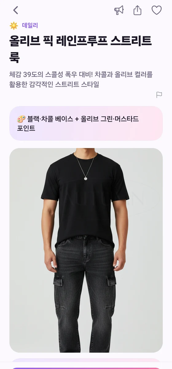 OneLook AI 착장 이미지 화면