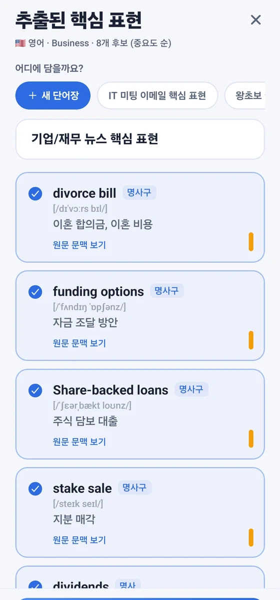 OneWord 스캔 단어장 화면