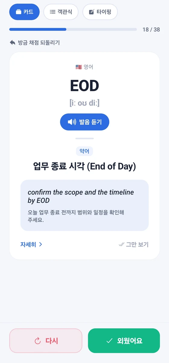 OneWord 간격 복습 화면